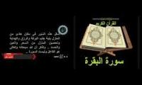 Thumbnail of Sorah al baqara Roqia schariya