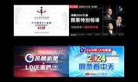 Thumbnail of 2024-01-13 台灣總統大選開票直播