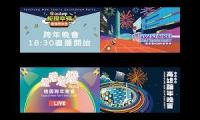 Thumbnail of ~~~2025 ~~~跨年晚會轉播(臺中,臺北101,桃園,高雄)~~~